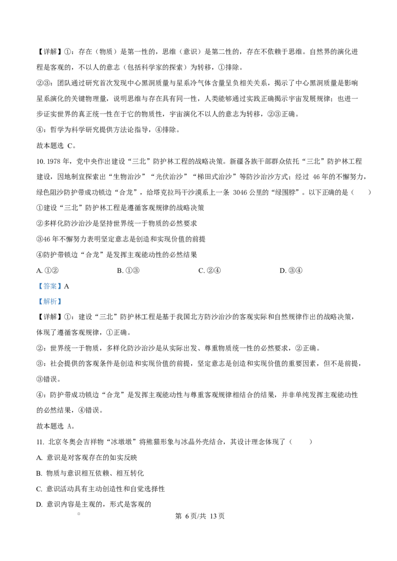 吉林省通化市梅河口市第五中学2025-2026学年高二上学期10月月考政治答案_2025年10月高二试卷_251016吉林省通化市梅河口市第五中学2025-2026学年高二上学期10月月考试题(全）