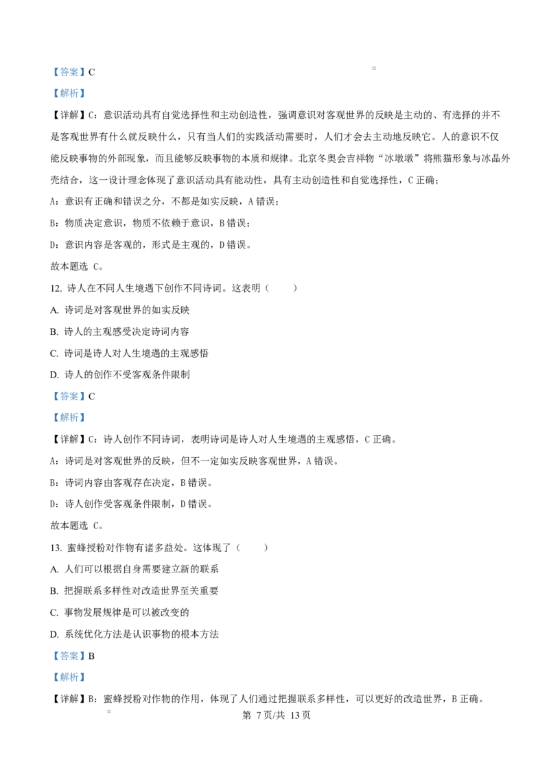 吉林省通化市梅河口市第五中学2025-2026学年高二上学期10月月考政治答案_2025年10月高二试卷_251016吉林省通化市梅河口市第五中学2025-2026学年高二上学期10月月考试题(全）