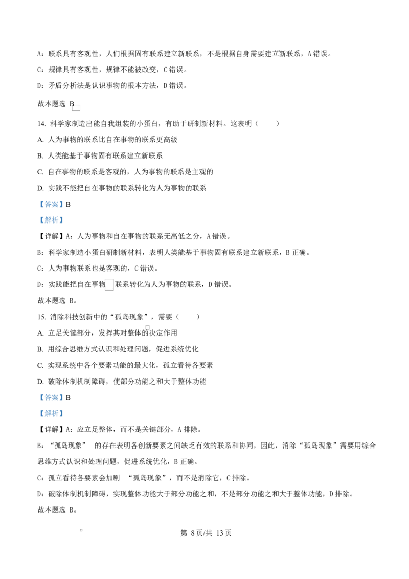 吉林省通化市梅河口市第五中学2025-2026学年高二上学期10月月考政治答案_2025年10月高二试卷_251016吉林省通化市梅河口市第五中学2025-2026学年高二上学期10月月考试题(全）