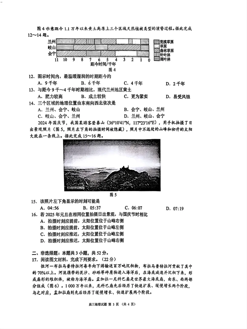 四川省成都市蓉城名校联盟2025届高三上学期第一次联合性诊断性考试地理_2024-2025高三（6-6月题库）_2024年12月试卷_四川省成都市蓉城名校联盟2025届高三上学期第一次联合性诊断性考试地理