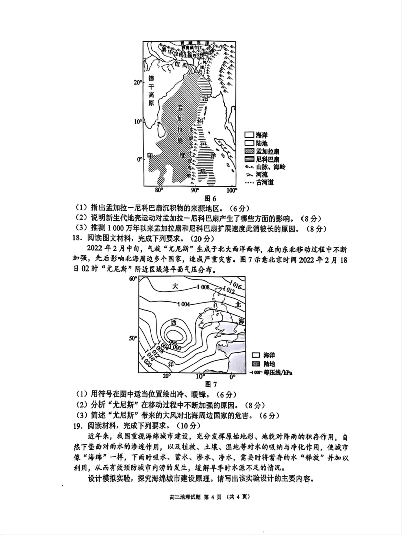 四川省成都市蓉城名校联盟2025届高三上学期第一次联合性诊断性考试地理_2024-2025高三（6-6月题库）_2024年12月试卷_四川省成都市蓉城名校联盟2025届高三上学期第一次联合性诊断性考试地理
