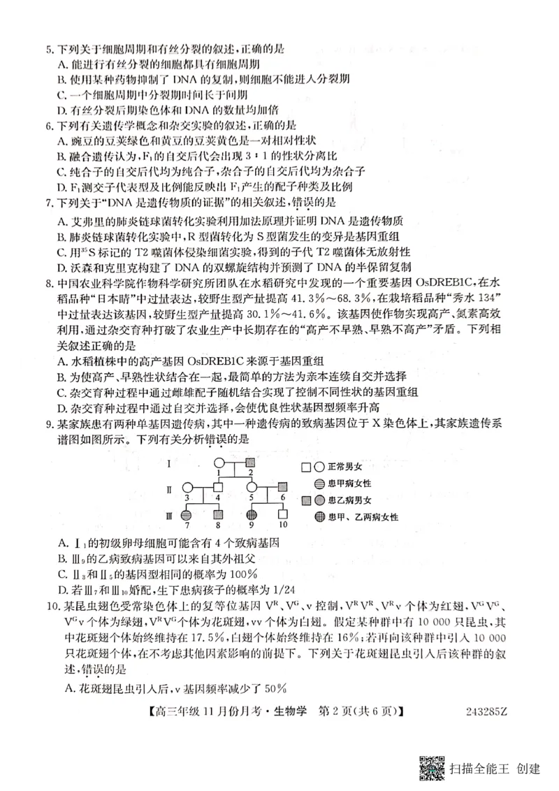 河北省沧州市东光县等三县联考2023-2024学年高三上学期11月月考生物(1)_2023年11月_0211月合集_2024届河北省沧州市东光县等三县联考高三上学期11月月考