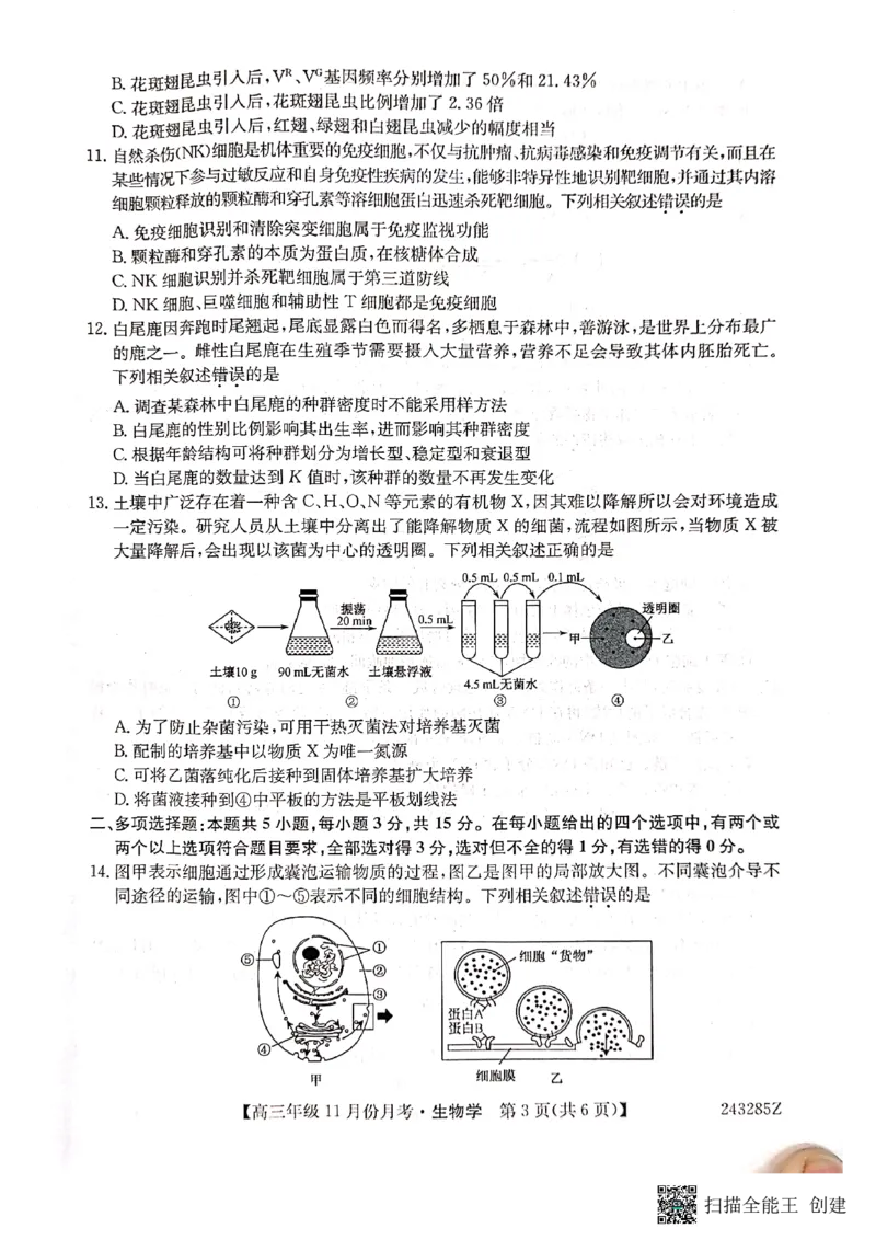 河北省沧州市东光县等三县联考2023-2024学年高三上学期11月月考生物(1)_2023年11月_0211月合集_2024届河北省沧州市东光县等三县联考高三上学期11月月考