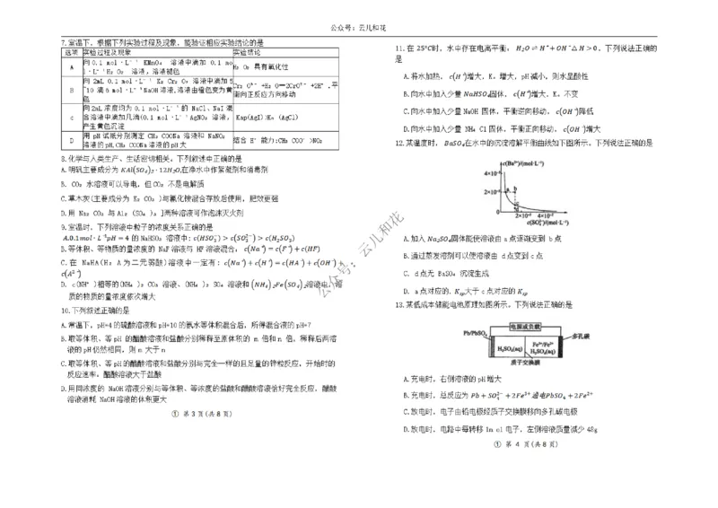 河南省百师联盟2024-2025学年高二上学期12月期中检测试题化学Word版无答案_2024-2025高二（7-7月题库）_2024年12月试卷_1227河南省百师联盟2024-2025学年高二上学期12月期中检测