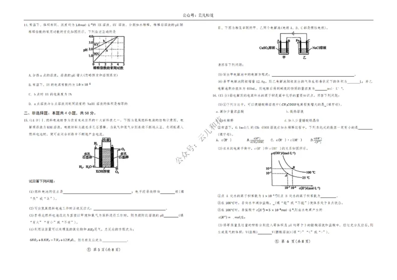 河南省百师联盟2024-2025学年高二上学期12月期中检测试题化学Word版无答案_2024-2025高二（7-7月题库）_2024年12月试卷_1227河南省百师联盟2024-2025学年高二上学期12月期中检测