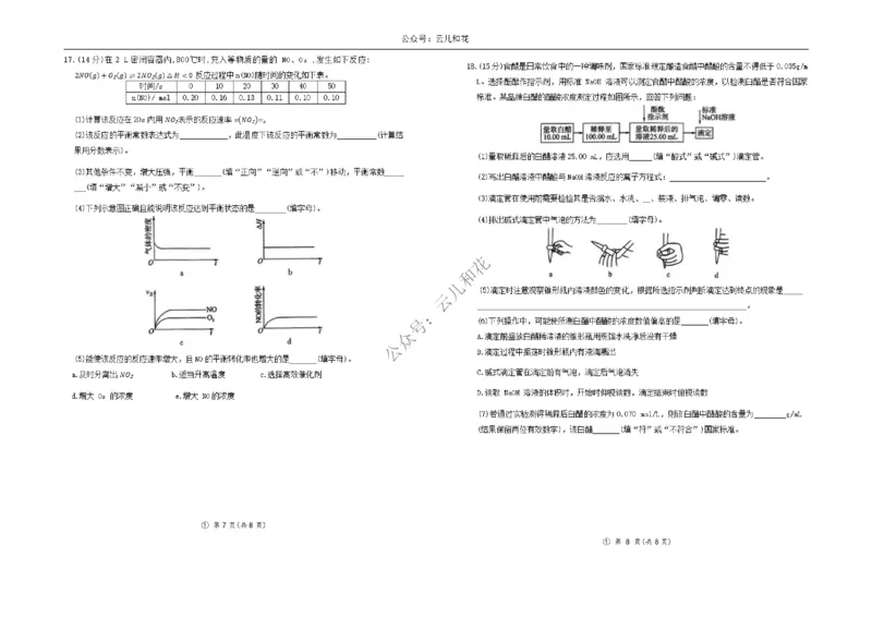 河南省百师联盟2024-2025学年高二上学期12月期中检测试题化学Word版无答案_2024-2025高二（7-7月题库）_2024年12月试卷_1227河南省百师联盟2024-2025学年高二上学期12月期中检测