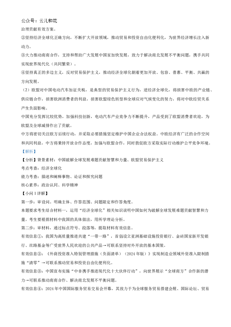 湖北省腾&middot;云联盟2024-2025学年高二上学期12月联考政治试题Word版含解析_2024-2025高二（7-7月题库）_2025年01月试卷_0103湖北省腾云联盟2024-2025学年高二上学期12月联考