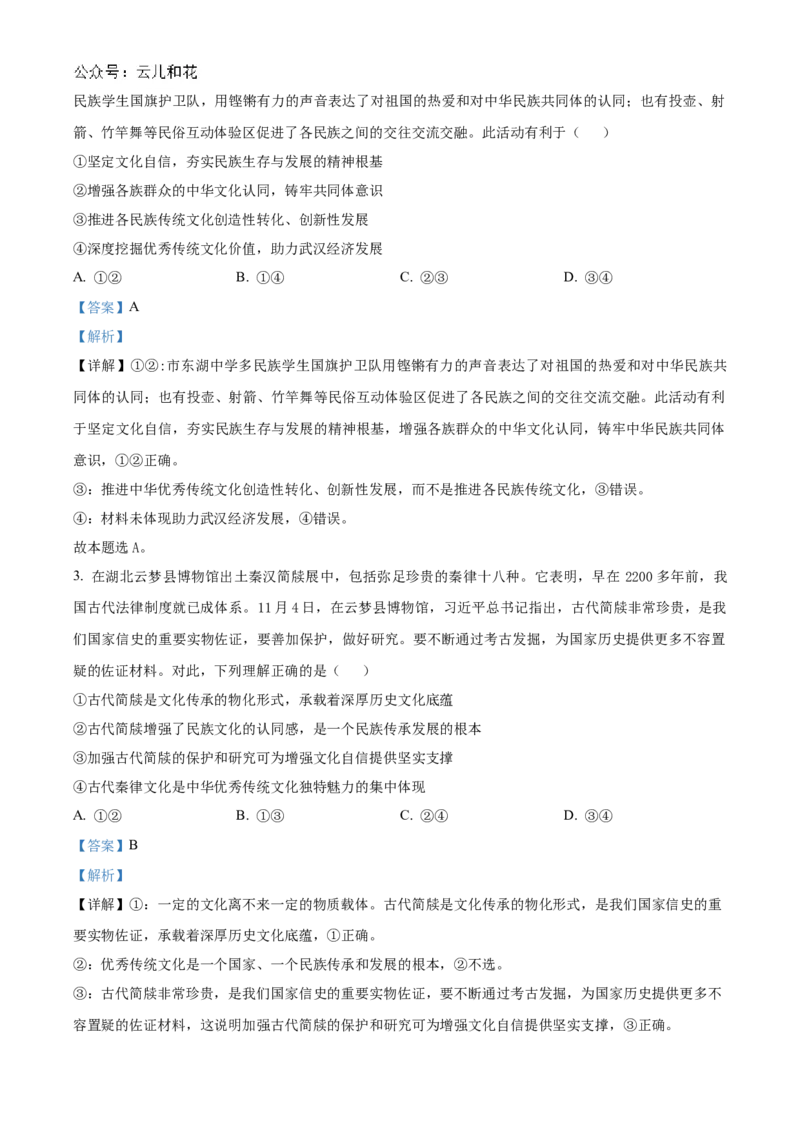 湖北省腾&middot;云联盟2024-2025学年高二上学期12月联考政治试题Word版含解析_2024-2025高二（7-7月题库）_2025年01月试卷_0103湖北省腾云联盟2024-2025学年高二上学期12月联考