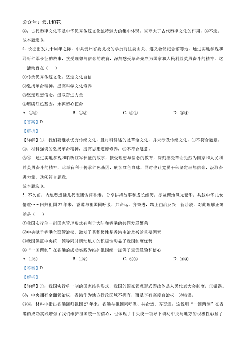 湖北省腾&middot;云联盟2024-2025学年高二上学期12月联考政治试题Word版含解析_2024-2025高二（7-7月题库）_2025年01月试卷_0103湖北省腾云联盟2024-2025学年高二上学期12月联考