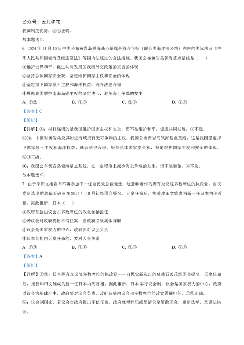 湖北省腾&middot;云联盟2024-2025学年高二上学期12月联考政治试题Word版含解析_2024-2025高二（7-7月题库）_2025年01月试卷_0103湖北省腾云联盟2024-2025学年高二上学期12月联考