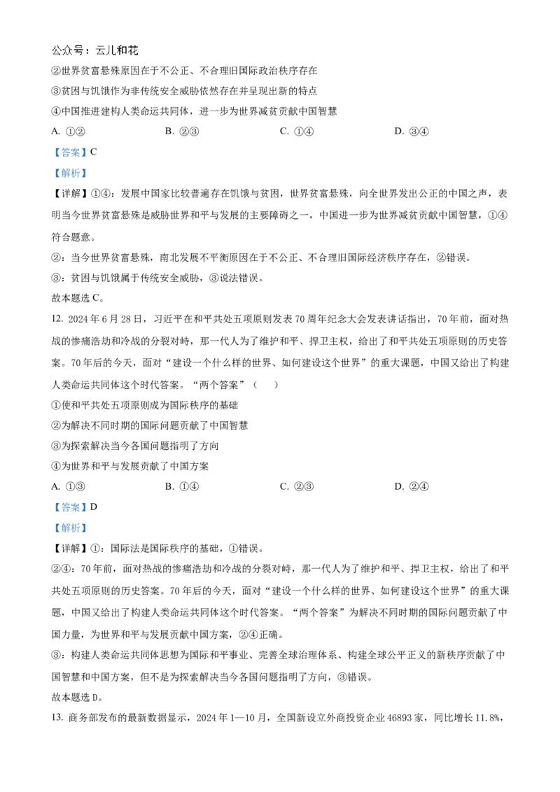 湖北省腾&middot;云联盟2024-2025学年高二上学期12月联考政治试题Word版含解析_2024-2025高二（7-7月题库）_2025年01月试卷_0103湖北省腾云联盟2024-2025学年高二上学期12月联考