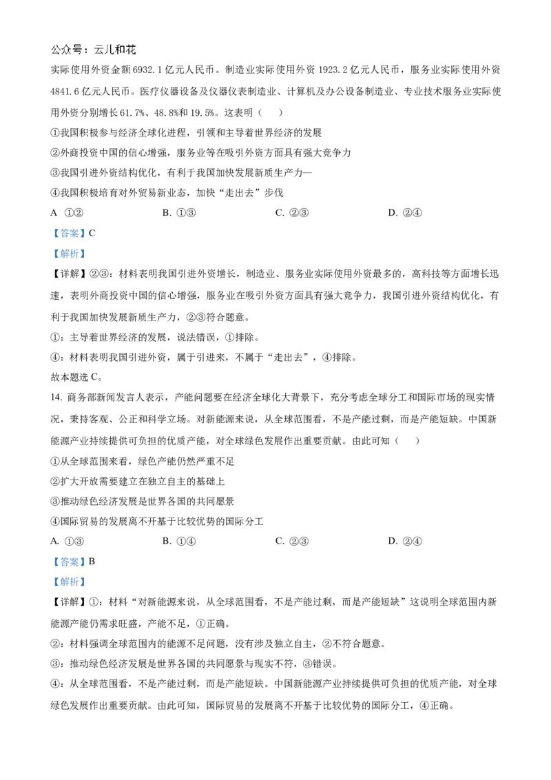 湖北省腾&middot;云联盟2024-2025学年高二上学期12月联考政治试题Word版含解析_2024-2025高二（7-7月题库）_2025年01月试卷_0103湖北省腾云联盟2024-2025学年高二上学期12月联考
