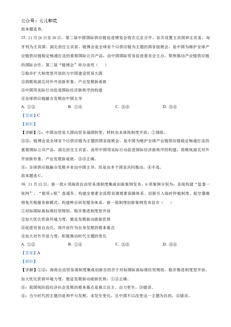 湖北省腾&middot;云联盟2024-2025学年高二上学期12月联考政治试题Word版含解析_2024-2025高二（7-7月题库）_2025年01月试卷_0103湖北省腾云联盟2024-2025学年高二上学期12月联考