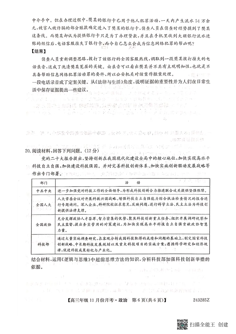河北省沧州市东光县等三县联考2023-2024学年高三上学期11月月考政治(1)_2023年11月_0211月合集_2024届河北省沧州市东光县等三县联考高三上学期11月月考