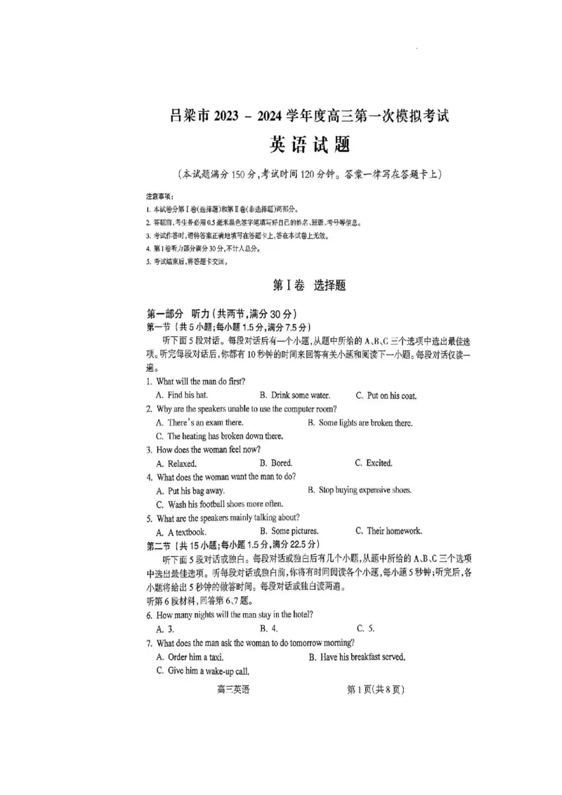 英语试卷_2024年2月_01每日更新_03号_2024届山西省吕梁市高三上学期1月期末考试_山西省吕梁市2024届高三上学期1月期末考试英语