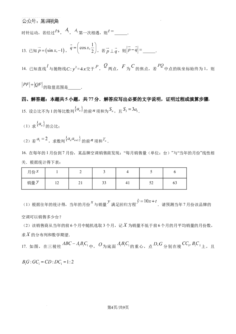 广东省五校（朝汕实验、高州中学、石门、湛江一中等）2024-2025学年高三上学期开学联考数学试题_2024-2025高三（6-6月题库）_2024年08月试卷