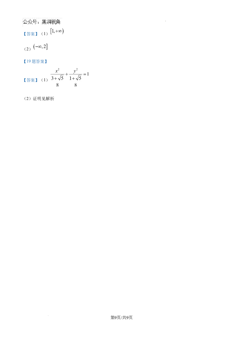 广东省五校（朝汕实验、高州中学、石门、湛江一中等）2024-2025学年高三上学期开学联考数学试题_2024-2025高三（6-6月题库）_2024年08月试卷