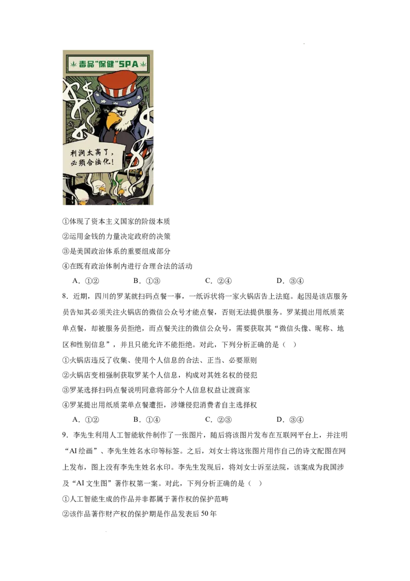 湖北省黄冈市蕲春县第一高级中学2024-2025学年高二下学期3月月考思想政治试题（含答案）_2024-2025高二（7-7月题库）_2025年03月试卷