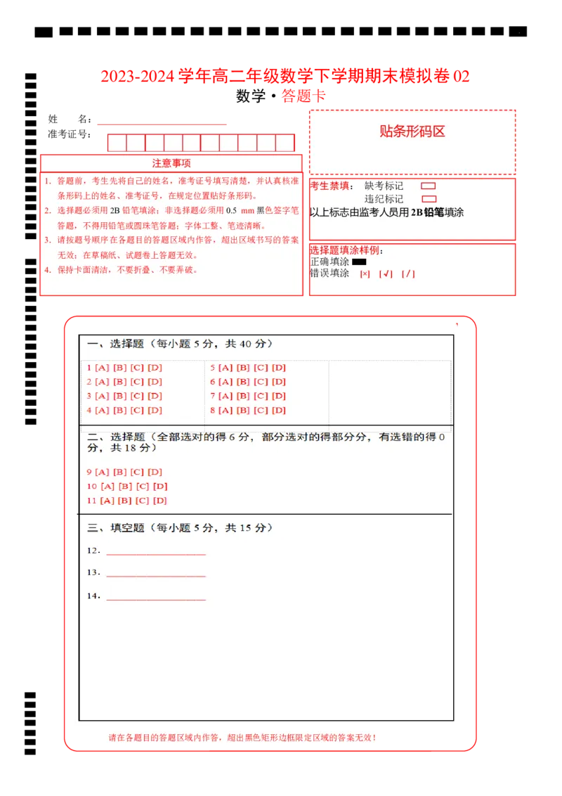 数学（答题卡）A4_2024-2025高三（6-6月题库）_2024年06月试卷_学易金卷2024高二期末模拟_高二数学期末模拟卷+人教AB版_237