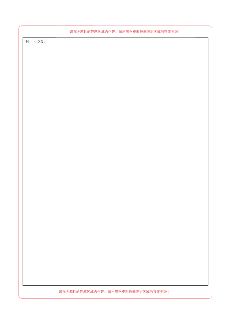 数学（答题卡）A4_2024-2025高三（6-6月题库）_2024年06月试卷_学易金卷2024高二期末模拟_高二数学期末模拟卷+人教AB版_237