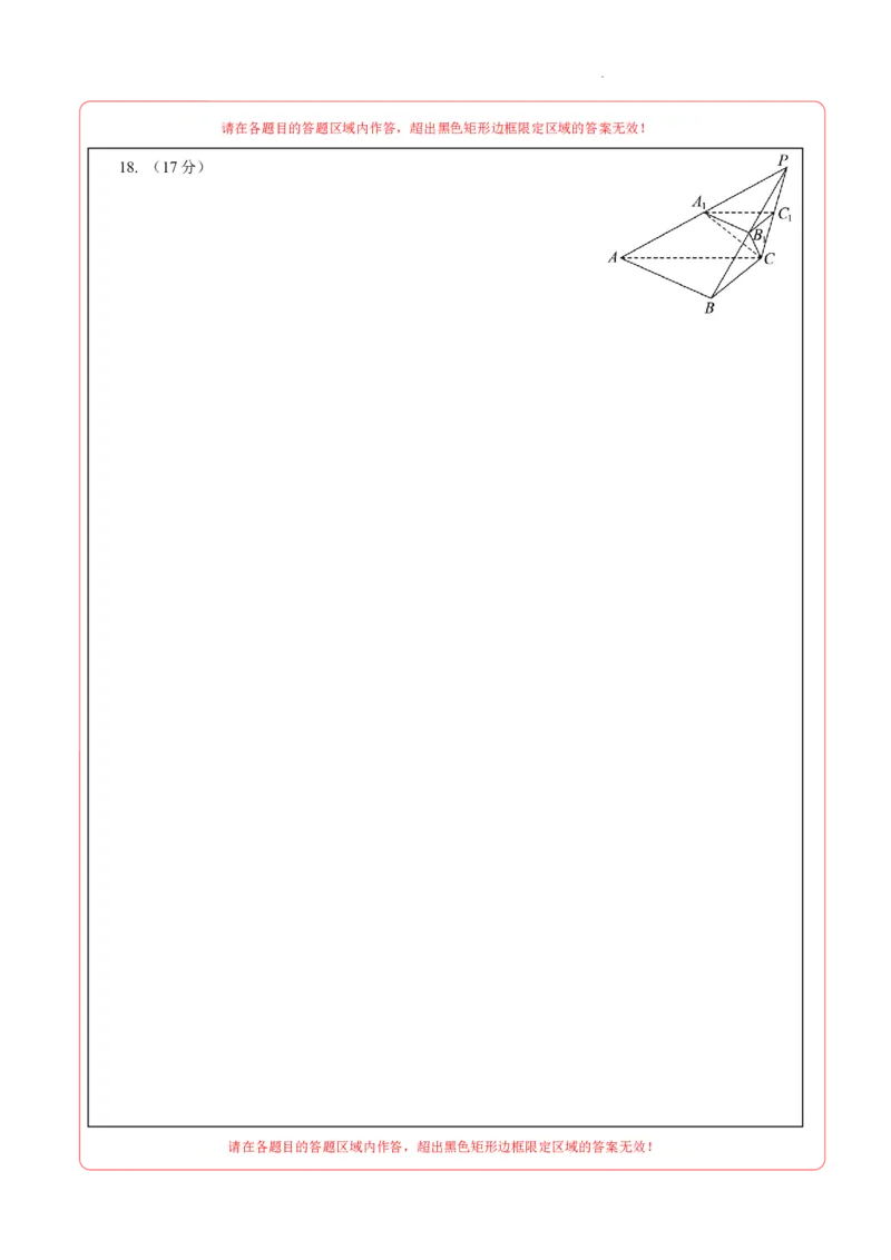 数学（答题卡）A4_2024-2025高三（6-6月题库）_2024年06月试卷_学易金卷2024高二期末模拟_高二数学期末模拟卷+人教AB版_237