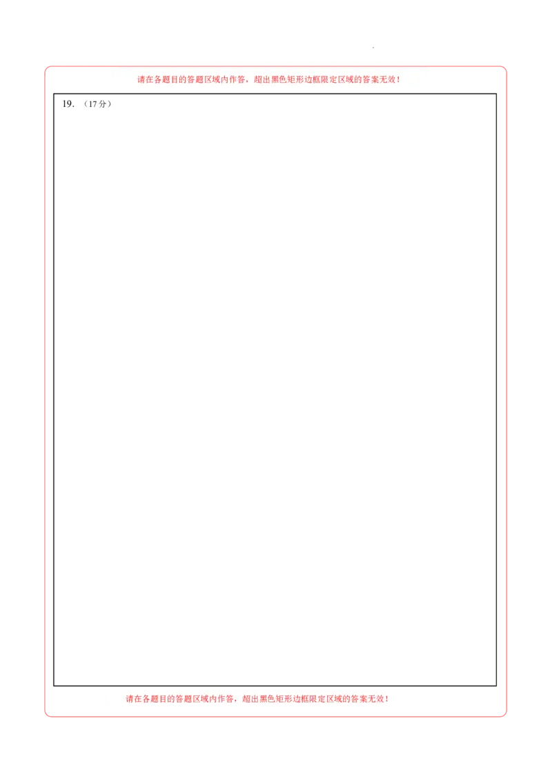 数学（答题卡）A4_2024-2025高三（6-6月题库）_2024年06月试卷_学易金卷2024高二期末模拟_高二数学期末模拟卷+人教AB版_237