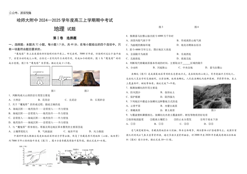 学校2024&mdash;2025学年度高三上学期期中考试地理试题_2024-2025高三（6-6月题库）_2024年11月试卷_1121黑龙江省哈尔滨市师范大学附属中学2025届高三上学期期中考试（全科）