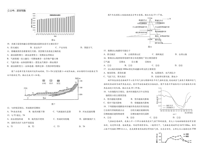 学校2024&mdash;2025学年度高三上学期期中考试地理试题_2024-2025高三（6-6月题库）_2024年11月试卷_1121黑龙江省哈尔滨市师范大学附属中学2025届高三上学期期中考试（全科）