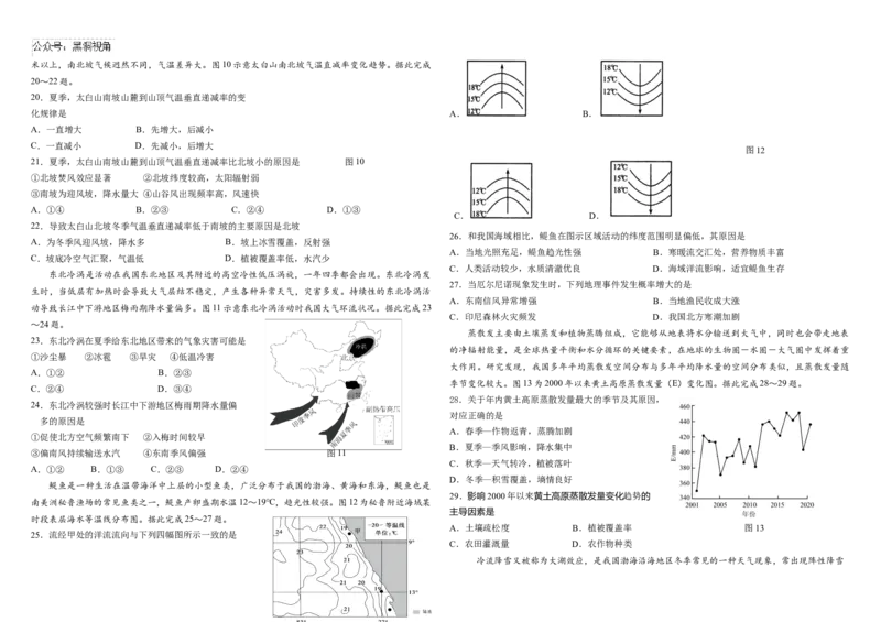 学校2024&mdash;2025学年度高三上学期期中考试地理试题_2024-2025高三（6-6月题库）_2024年11月试卷_1121黑龙江省哈尔滨市师范大学附属中学2025届高三上学期期中考试（全科）