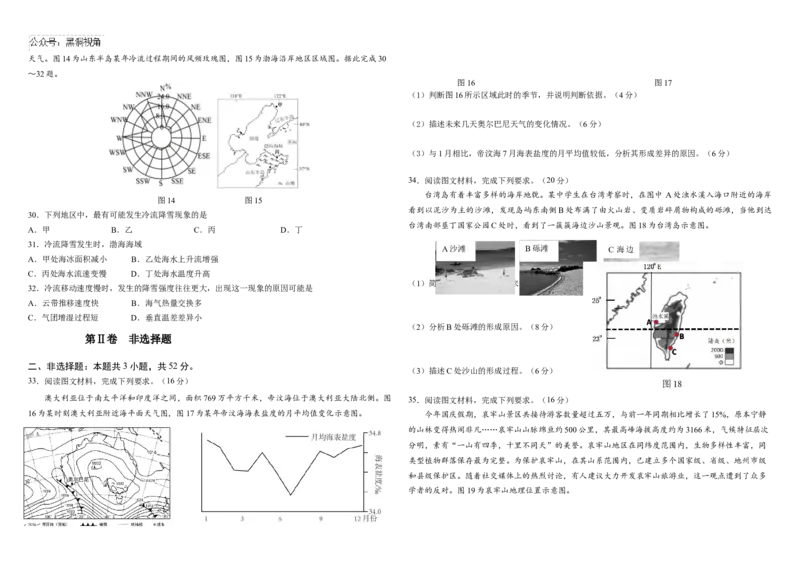 学校2024&mdash;2025学年度高三上学期期中考试地理试题_2024-2025高三（6-6月题库）_2024年11月试卷_1121黑龙江省哈尔滨市师范大学附属中学2025届高三上学期期中考试（全科）