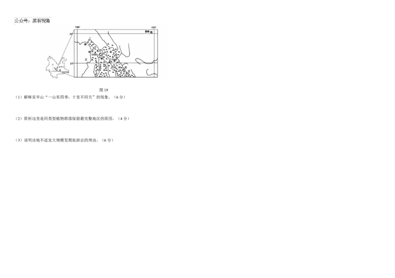 学校2024&mdash;2025学年度高三上学期期中考试地理试题_2024-2025高三（6-6月题库）_2024年11月试卷_1121黑龙江省哈尔滨市师范大学附属中学2025届高三上学期期中考试（全科）