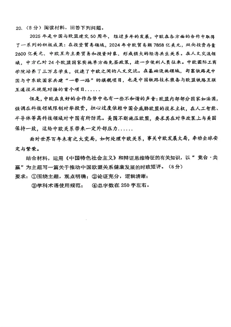 山东省泰山教育联盟2025届高三4月联考政治_2024-2026高三（6-6月题库）_2025年04月试卷_0422山东省泰山教育联盟2024-2025学年高三下学期4月联考（二模）（全科）