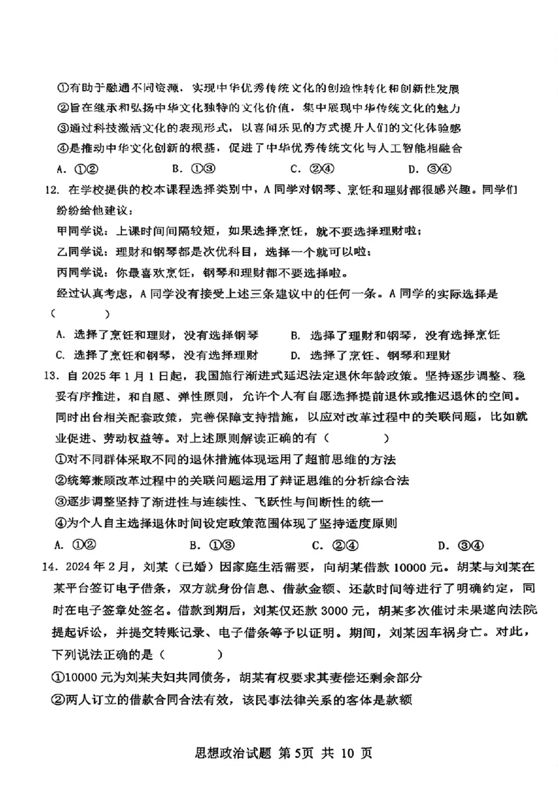 山东省泰山教育联盟2025届高三4月联考政治_2024-2026高三（6-6月题库）_2025年04月试卷_0422山东省泰山教育联盟2024-2025学年高三下学期4月联考（二模）（全科）