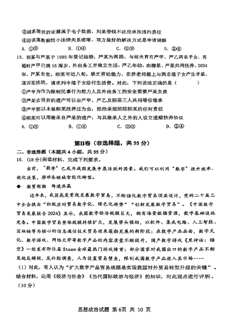 山东省泰山教育联盟2025届高三4月联考政治_2024-2026高三（6-6月题库）_2025年04月试卷_0422山东省泰山教育联盟2024-2025学年高三下学期4月联考（二模）（全科）
