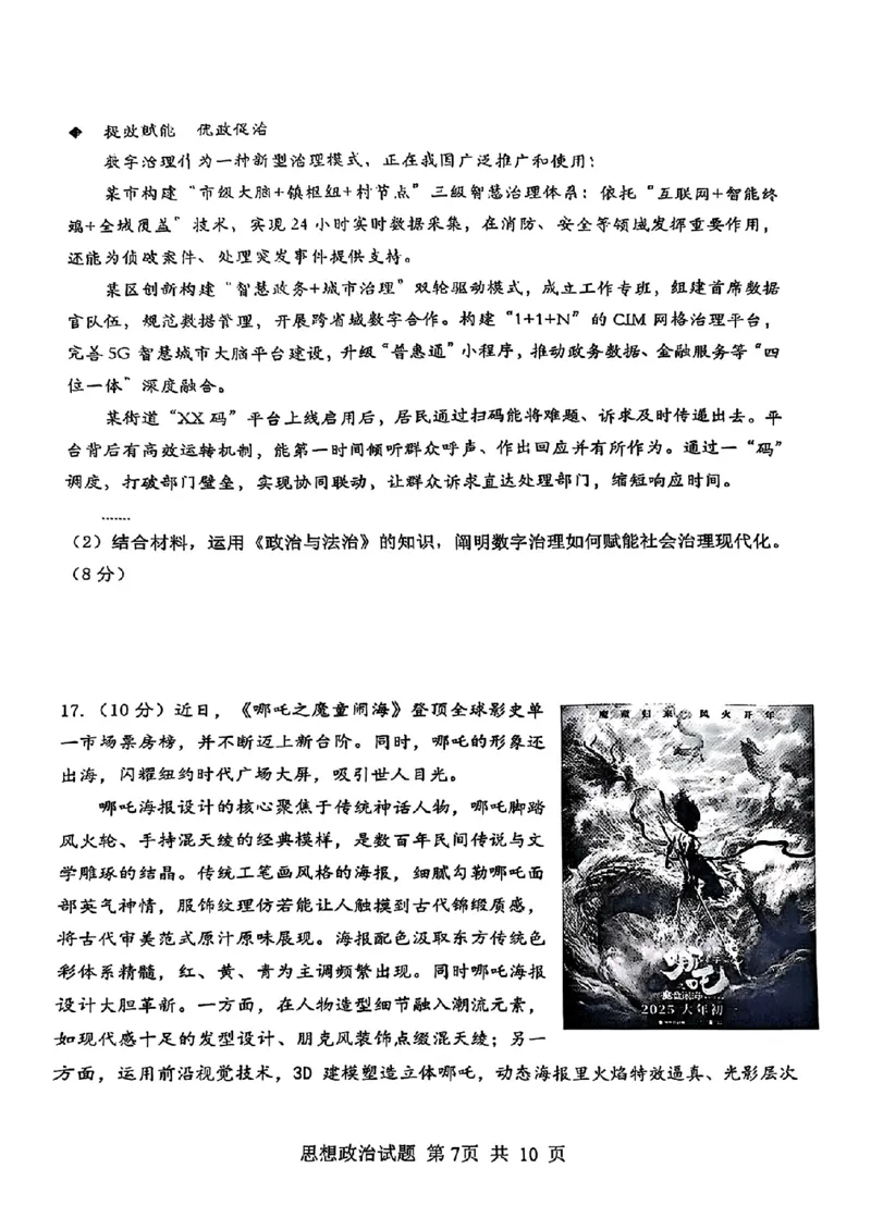 山东省泰山教育联盟2025届高三4月联考政治_2024-2026高三（6-6月题库）_2025年04月试卷_0422山东省泰山教育联盟2024-2025学年高三下学期4月联考（二模）（全科）