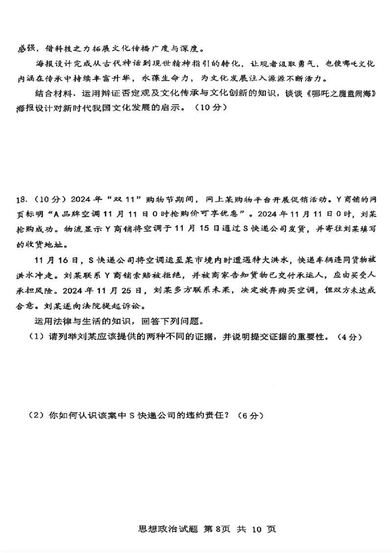 山东省泰山教育联盟2025届高三4月联考政治_2024-2026高三（6-6月题库）_2025年04月试卷_0422山东省泰山教育联盟2024-2025学年高三下学期4月联考（二模）（全科）