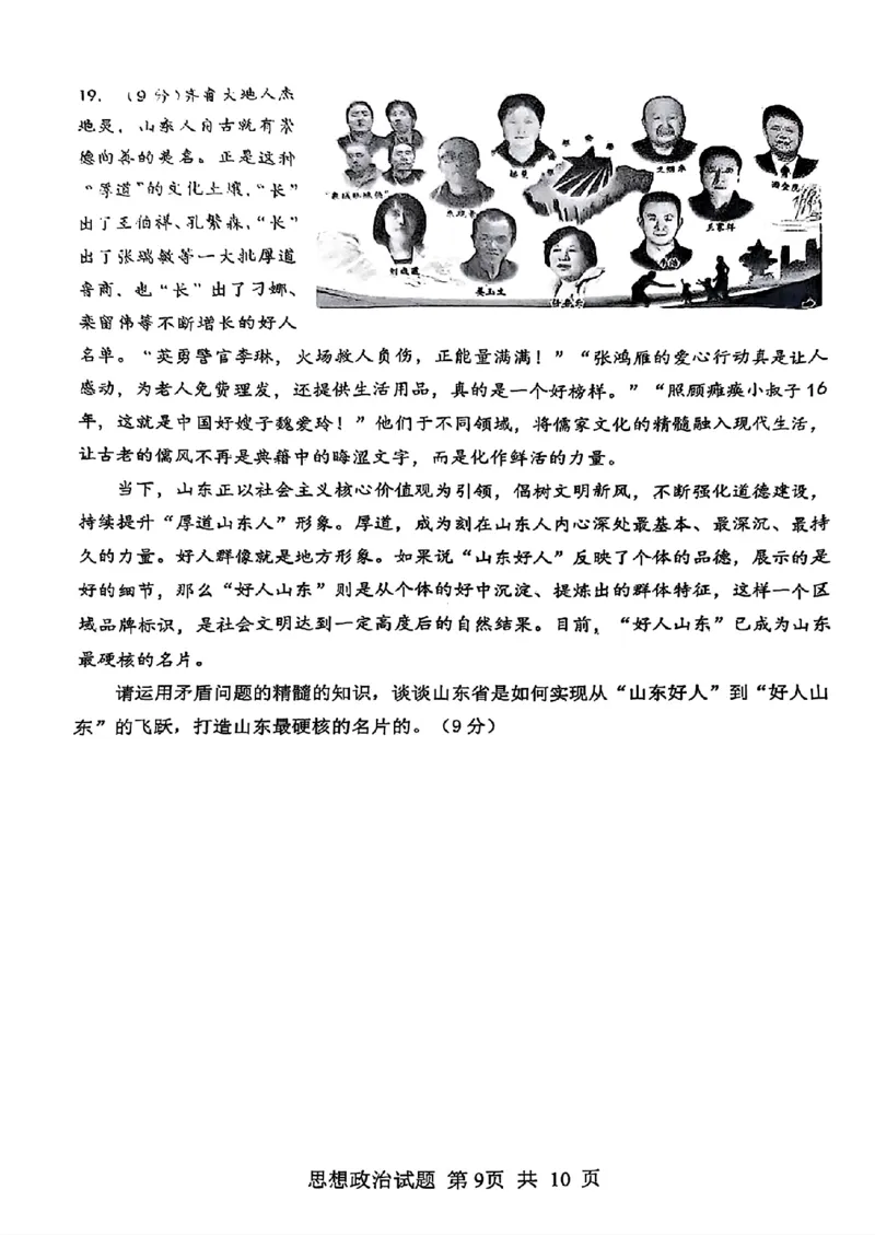山东省泰山教育联盟2025届高三4月联考政治_2024-2026高三（6-6月题库）_2025年04月试卷_0422山东省泰山教育联盟2024-2025学年高三下学期4月联考（二模）（全科）