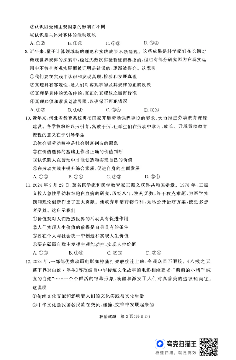 河南省商丘市十校2024-2025学年高二上学期11月期中联考政治试题_2024-2025高二（7-7月题库）_2024年11月试卷_1124青桐鸣河南省普通高中2024-2025学年高二上学期期中