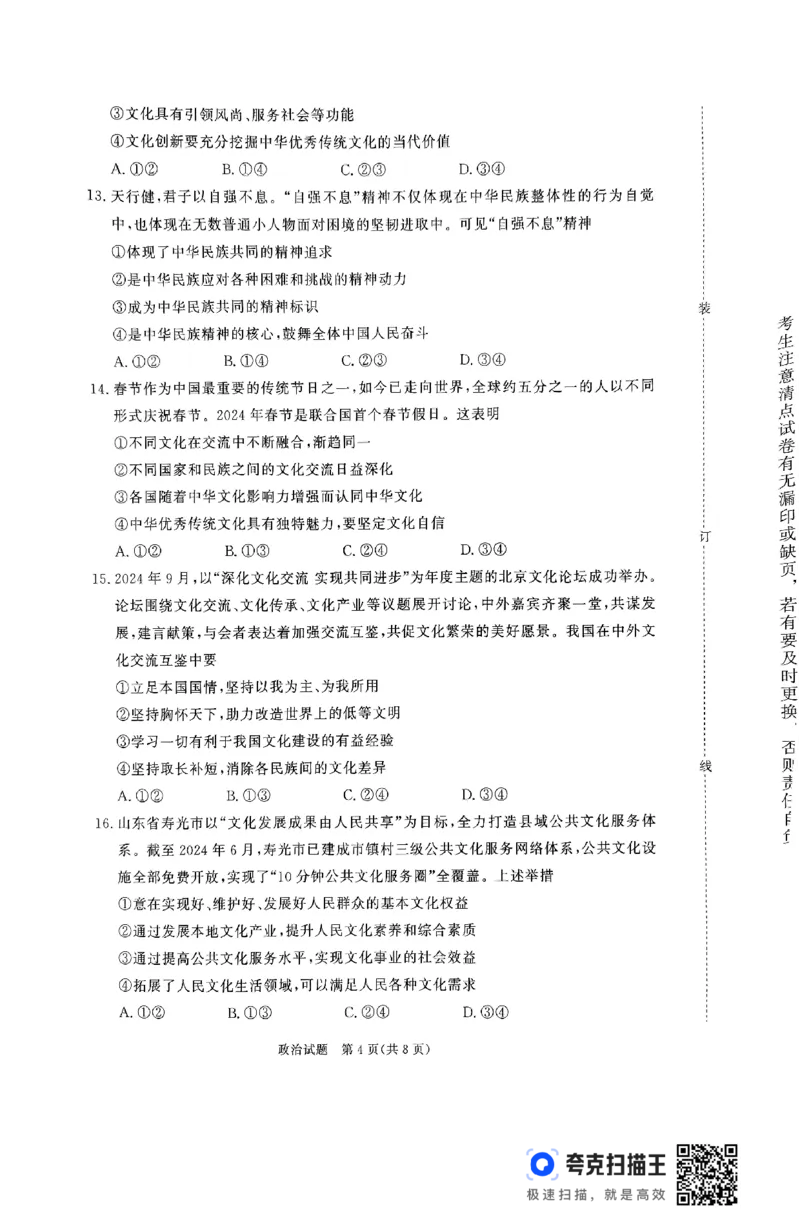 河南省商丘市十校2024-2025学年高二上学期11月期中联考政治试题_2024-2025高二（7-7月题库）_2024年11月试卷_1124青桐鸣河南省普通高中2024-2025学年高二上学期期中
