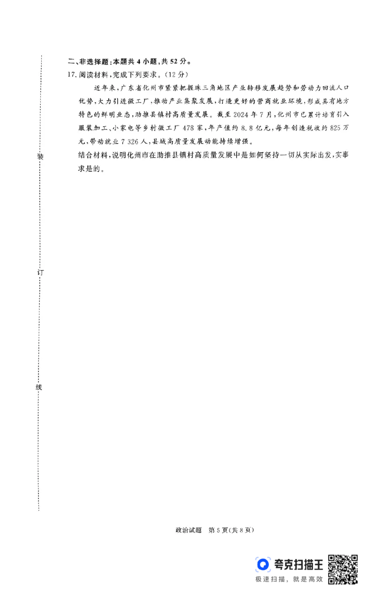 河南省商丘市十校2024-2025学年高二上学期11月期中联考政治试题_2024-2025高二（7-7月题库）_2024年11月试卷_1124青桐鸣河南省普通高中2024-2025学年高二上学期期中