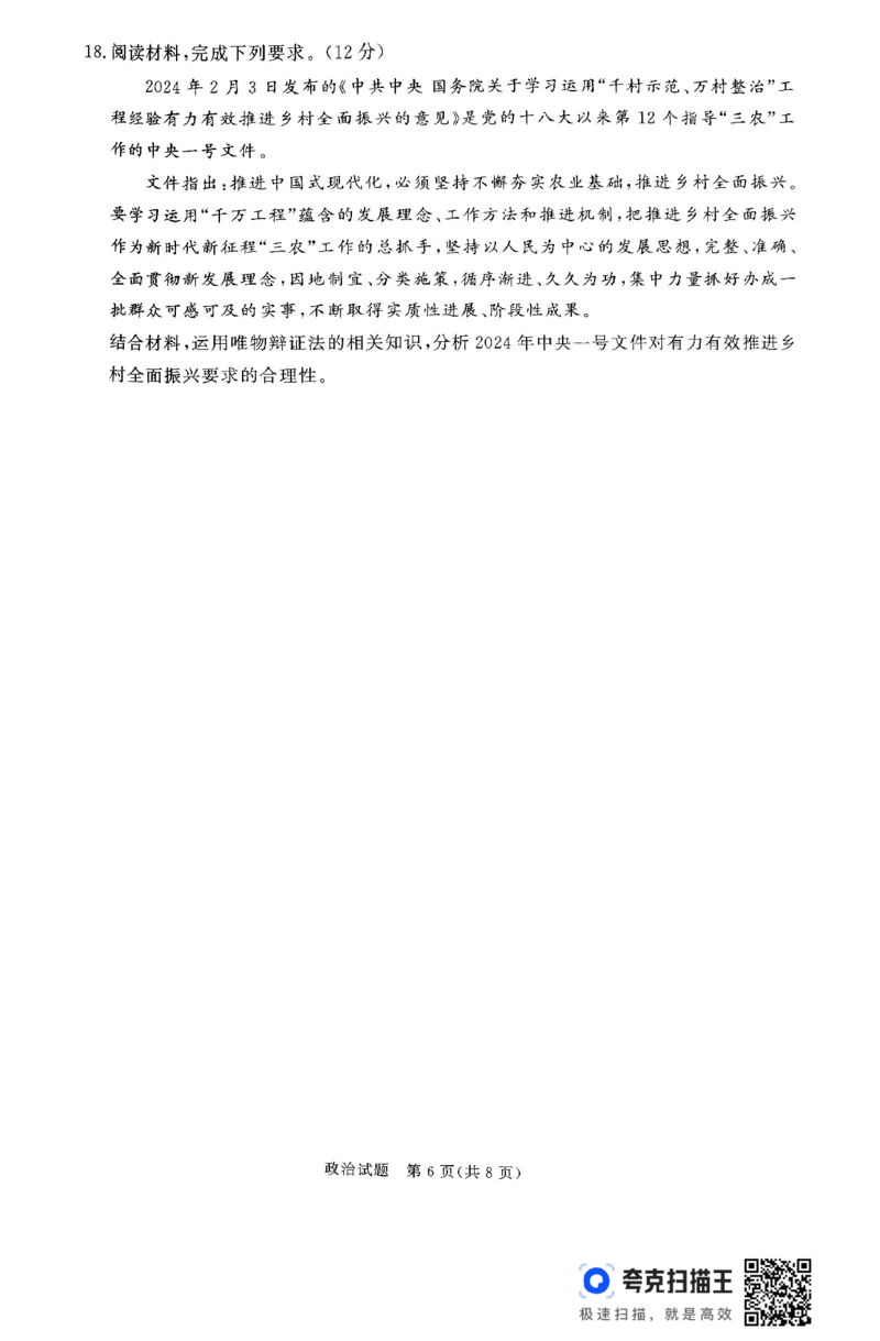 河南省商丘市十校2024-2025学年高二上学期11月期中联考政治试题_2024-2025高二（7-7月题库）_2024年11月试卷_1124青桐鸣河南省普通高中2024-2025学年高二上学期期中