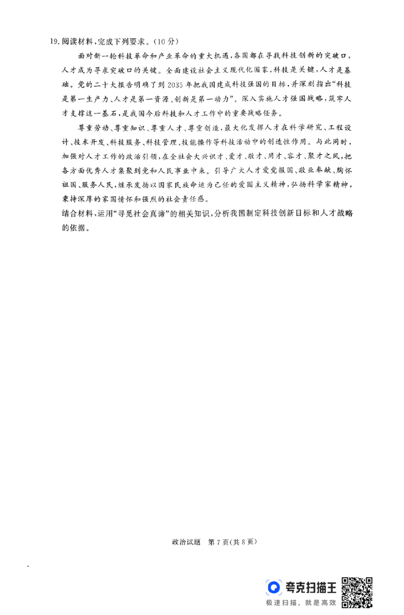 河南省商丘市十校2024-2025学年高二上学期11月期中联考政治试题_2024-2025高二（7-7月题库）_2024年11月试卷_1124青桐鸣河南省普通高中2024-2025学年高二上学期期中