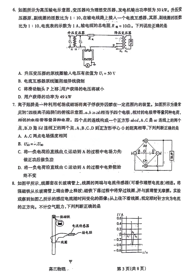 物理试题(1)(1)_2024年2月_01每日更新_03号_2024届山西省吕梁市高三上学期1月期末考试_山西省吕梁市2024届高三上学期1月期末考试物理