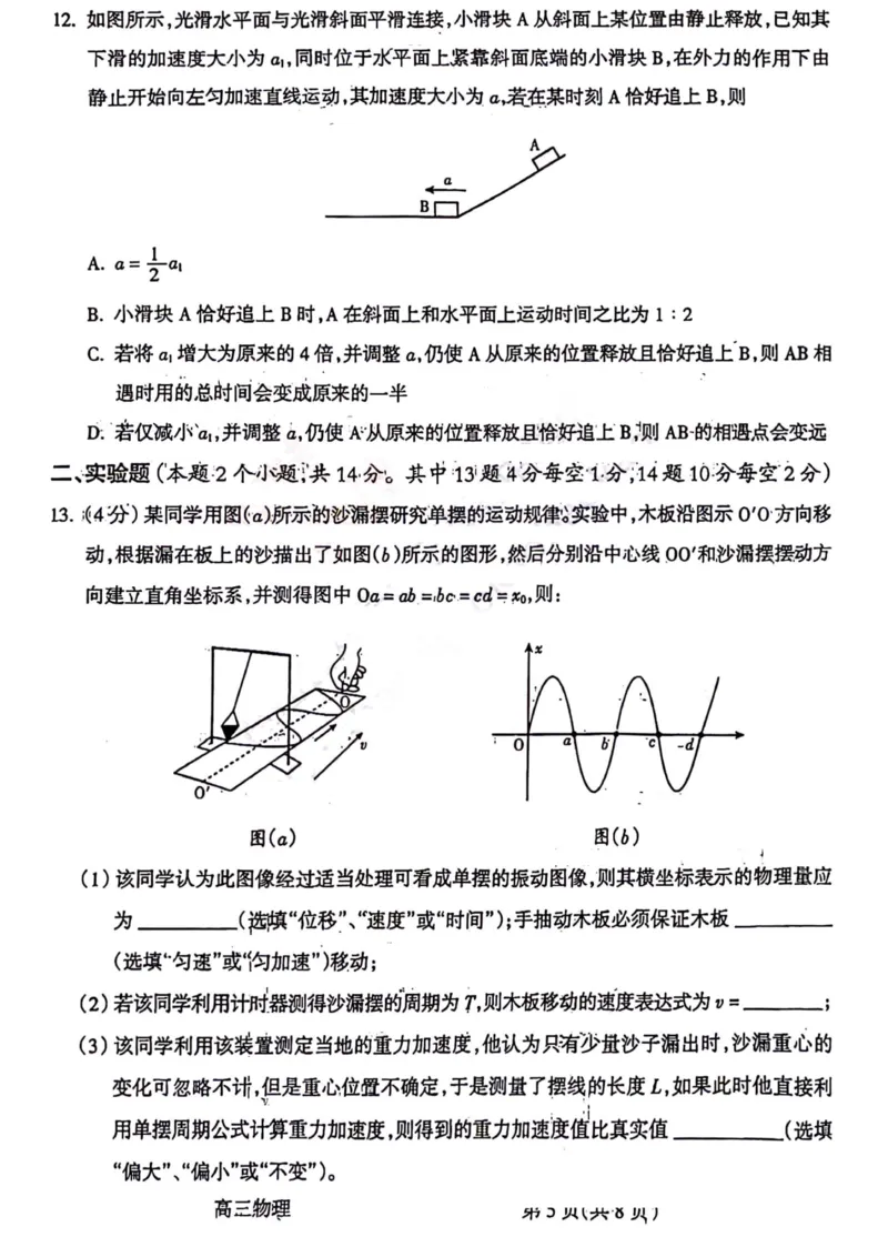 物理试题(1)(1)_2024年2月_01每日更新_03号_2024届山西省吕梁市高三上学期1月期末考试_山西省吕梁市2024届高三上学期1月期末考试物理