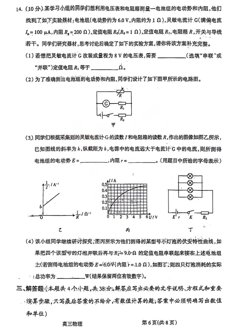 物理试题(1)(1)_2024年2月_01每日更新_03号_2024届山西省吕梁市高三上学期1月期末考试_山西省吕梁市2024届高三上学期1月期末考试物理