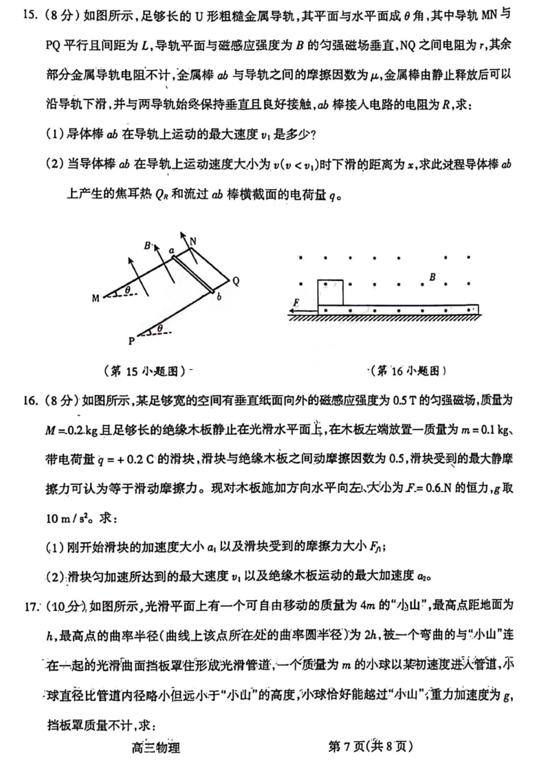 物理试题(1)(1)_2024年2月_01每日更新_03号_2024届山西省吕梁市高三上学期1月期末考试_山西省吕梁市2024届高三上学期1月期末考试物理