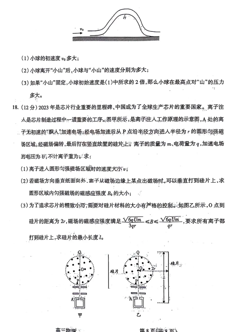 物理试题(1)(1)_2024年2月_01每日更新_03号_2024届山西省吕梁市高三上学期1月期末考试_山西省吕梁市2024届高三上学期1月期末考试物理
