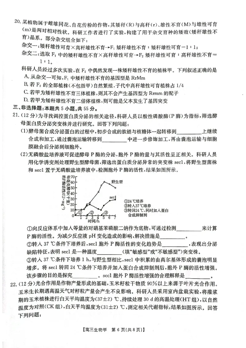 高三生物(1)_2023年11月_0211月合集_2024届辽宁省高三11月金太阳联考（24-132C）_辽宁省2024届高三11月金太阳联考（24-132C）生物