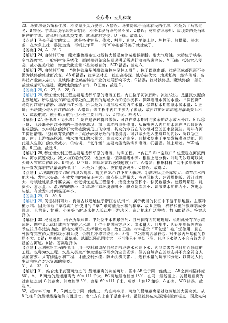 河北省衡水市第二中学2023-2024学年高二下学期6月期末考试地理Word版含解析_2024-2025高二（7-7月题库）_2024年07月试卷_0701河北省衡水市第二中学2023-2024学年高二下学期6月期末考试
