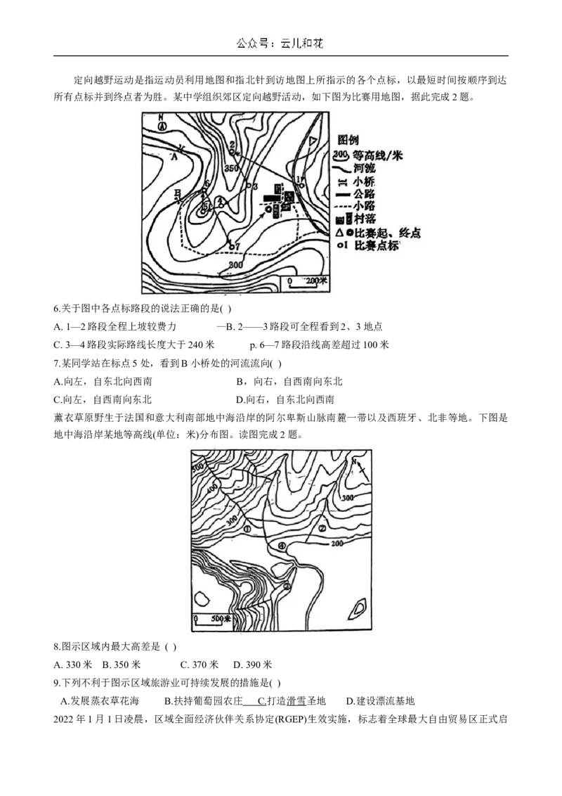 河北省衡水市第二中学2023-2024学年高二下学期6月期末考试地理Word版含解析_2024-2025高二（7-7月题库）_2024年07月试卷_0701河北省衡水市第二中学2023-2024学年高二下学期6月期末考试
